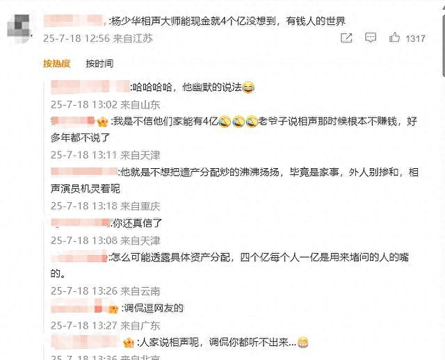 杨议回应说父亲杨少华遗产“4个亿”:只是一句玩笑话(组图) - 1