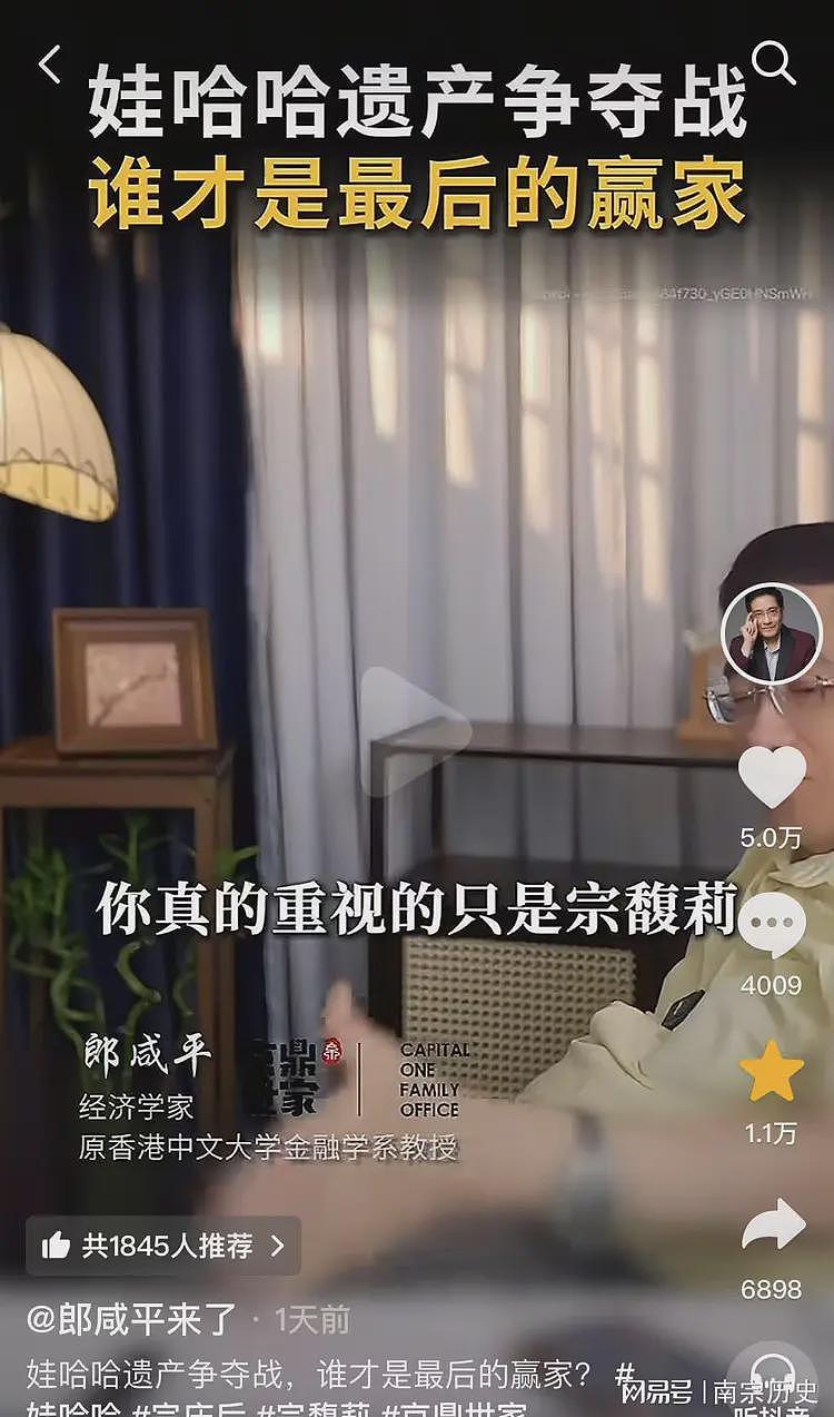 郎咸平评宗家遗产争夺：杜建英水平太臭，三子女可能不是宗庆后的（视频/组图） - 4