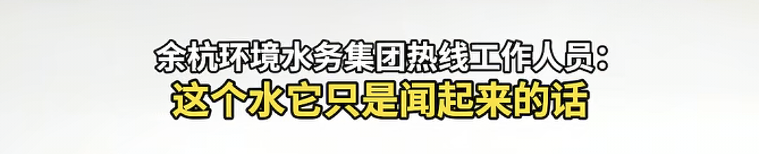 杭州余杭“自来水疑似粪水”:45万人的“生化危机”与5吨水的“致歉补偿”(组图) - 13