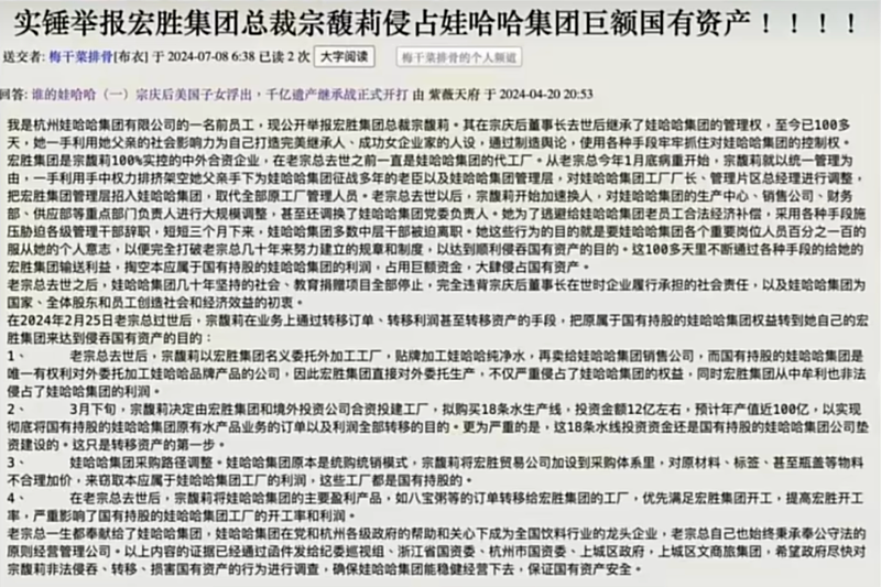 又轮到宗馥莉被骂了？宗家海外资产大曝光（组图） - 31