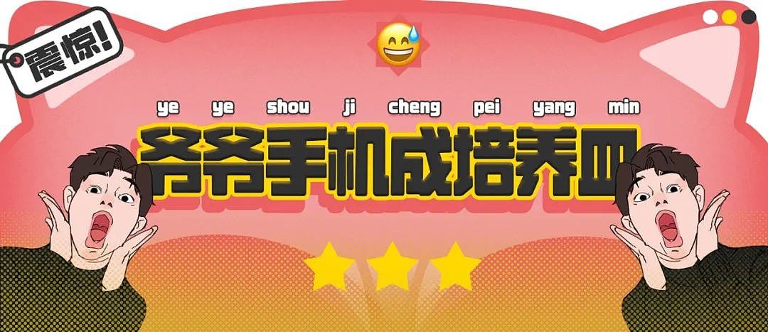 【爆笑】“几个月没回家后看爷爷的手机.....” 哈哈哈哈哈哈救命直接成培养皿了（组图） - 1