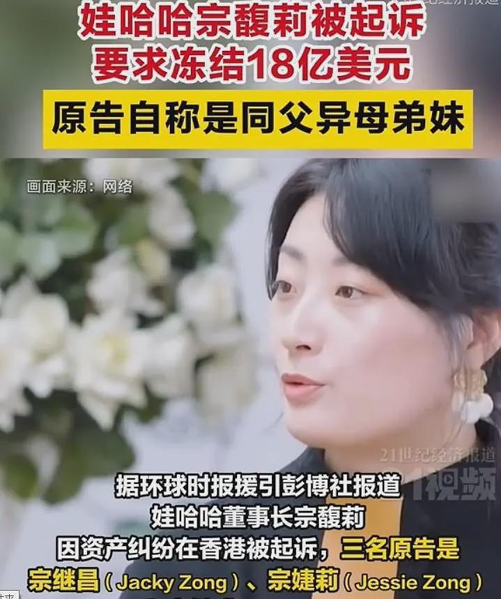 宗馥莉走到今天该怪谁？不仅遭亲叔“捅刀”，杜建英也开始动手了（组图） - 9