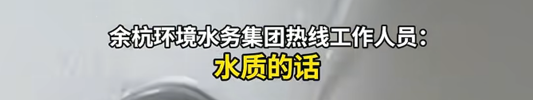 杭州余杭“自来水疑似粪水”:45万人的“生化危机”与5吨水的“致歉补偿”(组图) - 17