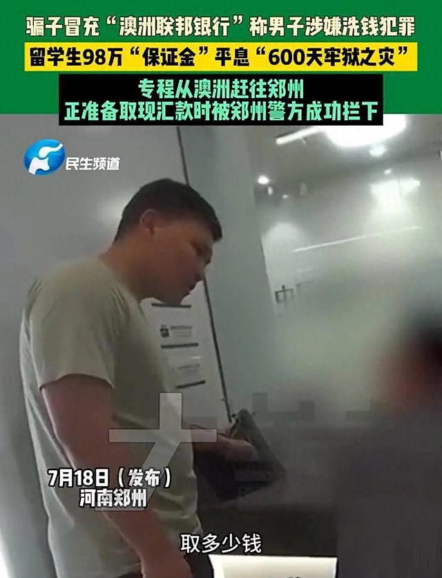 27岁中国留学生从澳洲回国取98万装修房子,银行反手报了警(视频/图) - 1