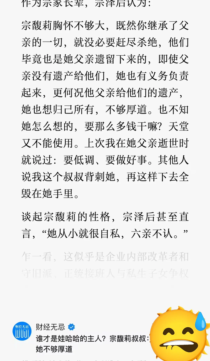 又轮到宗馥莉被骂了？宗家海外资产大曝光（组图） - 42