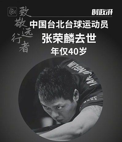 他在酒店突发中风去世，年仅40岁！曾是世界第一（组图） - 3
