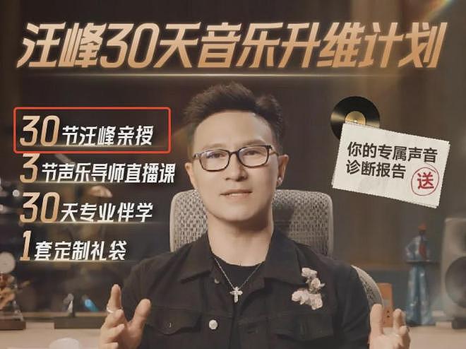 汪峰也来卖课!299元声乐课销量惨淡,网友调侃不如教如何找女友(组图) - 2