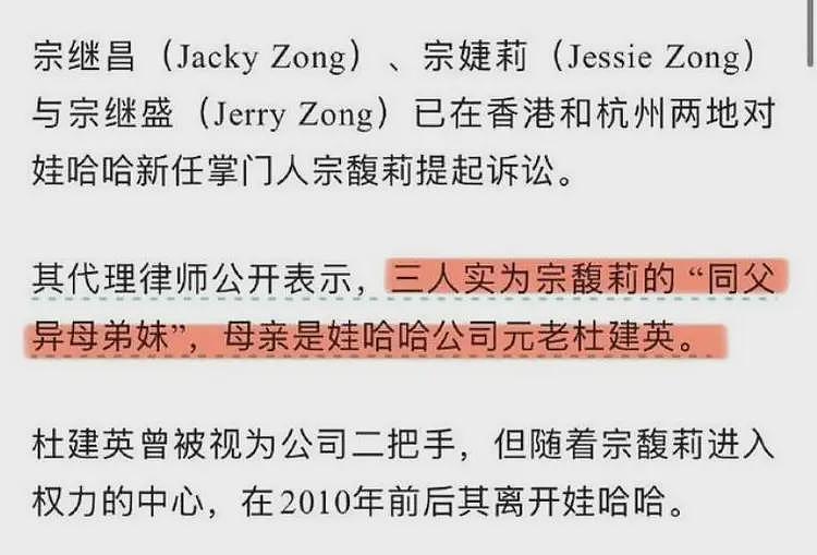 宗馥莉走到今天该怪谁？不仅遭亲叔“捅刀”，杜建英也开始动手了（组图） - 12