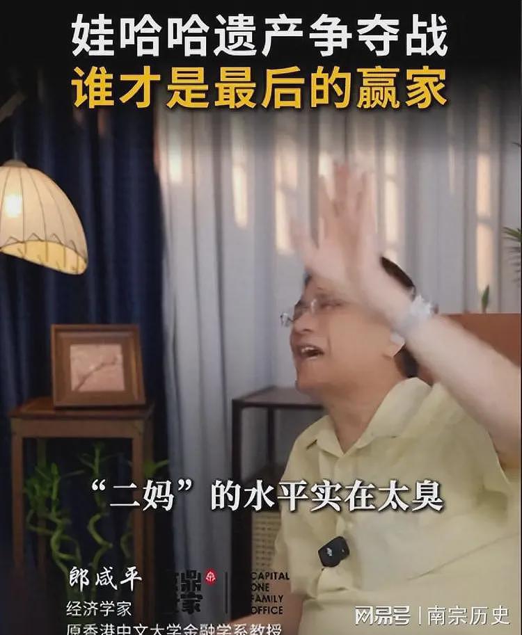 郎咸平评宗家遗产争夺：杜建英水平太臭，三子女可能不是宗庆后的（视频/组图） - 1