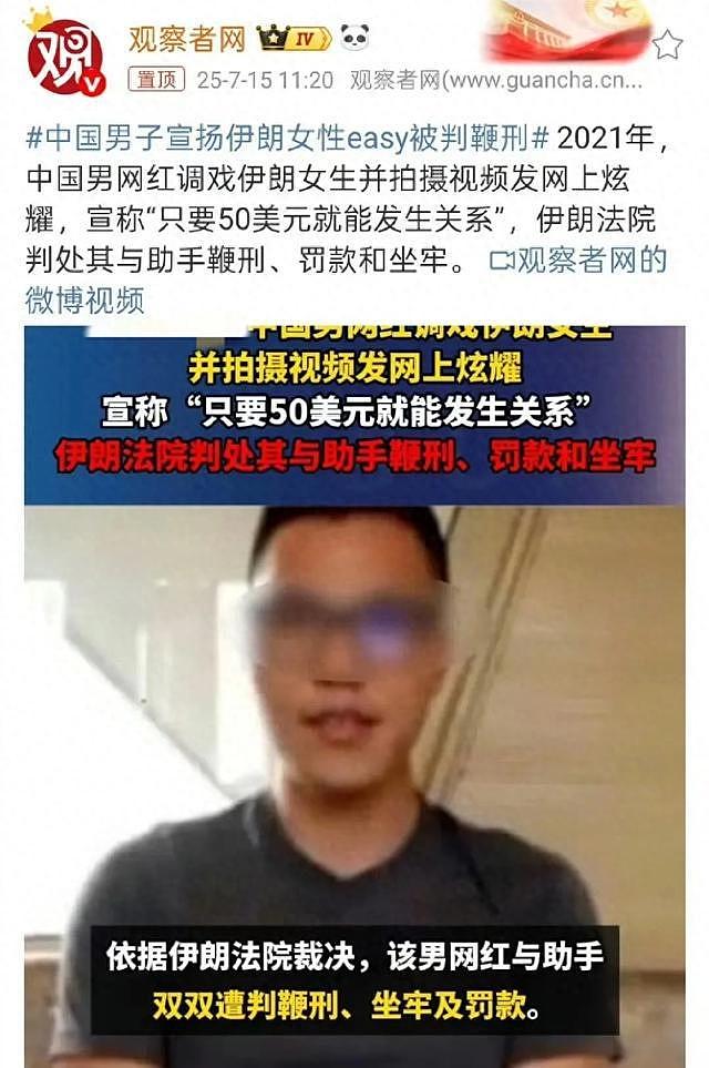 中国网红调戏伊朗女生,说只要50美元能发生关系,视频发网上炫耀(组图) - 1