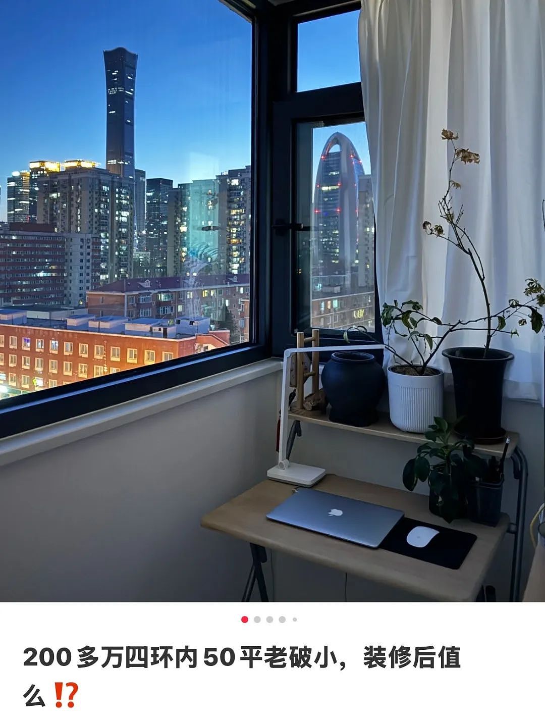 北漂买房的尽头,是三环老破小(组图) - 12