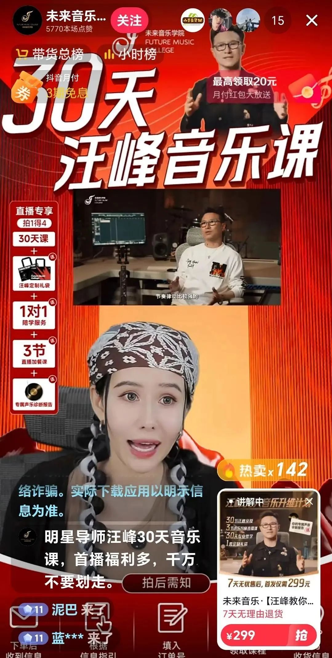 汪峰跨界卖课,299元音乐课售出718套被指销量惨淡(组图) - 3