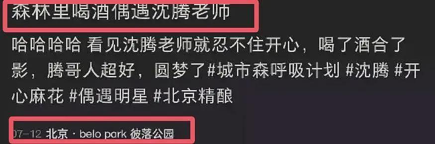 沈腾林允绯闻再添新料！两人前后现身偏僻公园，疑似孩子也去了（组图） - 5