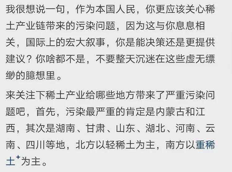 关于稀土这事,网友们发现了它的另一面内情(组图) - 9