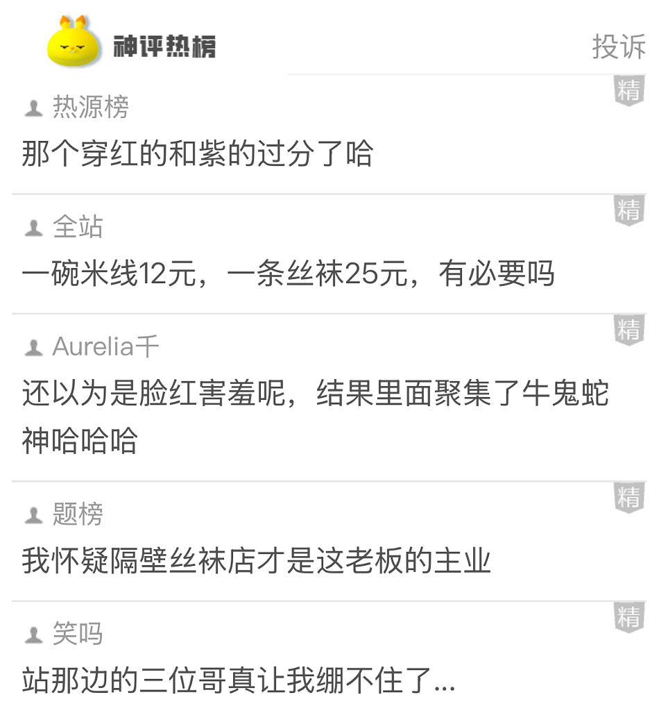 【爆笑】还有人敢搞穿黑丝免费吃饭的活动？看到这一幕后：在性感和花钱中选择了变态...（组图） - 7