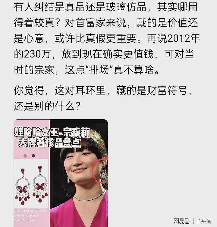 宗馥莉被扒十几年前曾戴黄杨钿甜同款耳环,网友评论:她戴我支持(组图) - 2