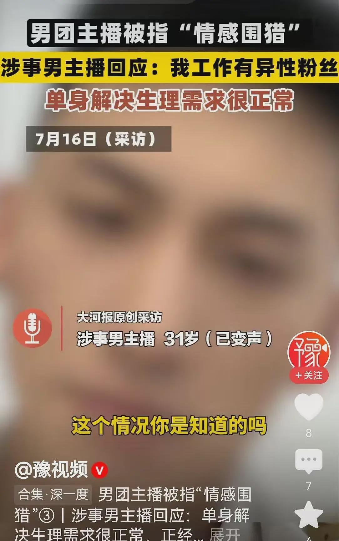 男主播出轨10多名女粉丝，有的为他离婚被骗43万，最惨的被他骗80万（组图） - 5