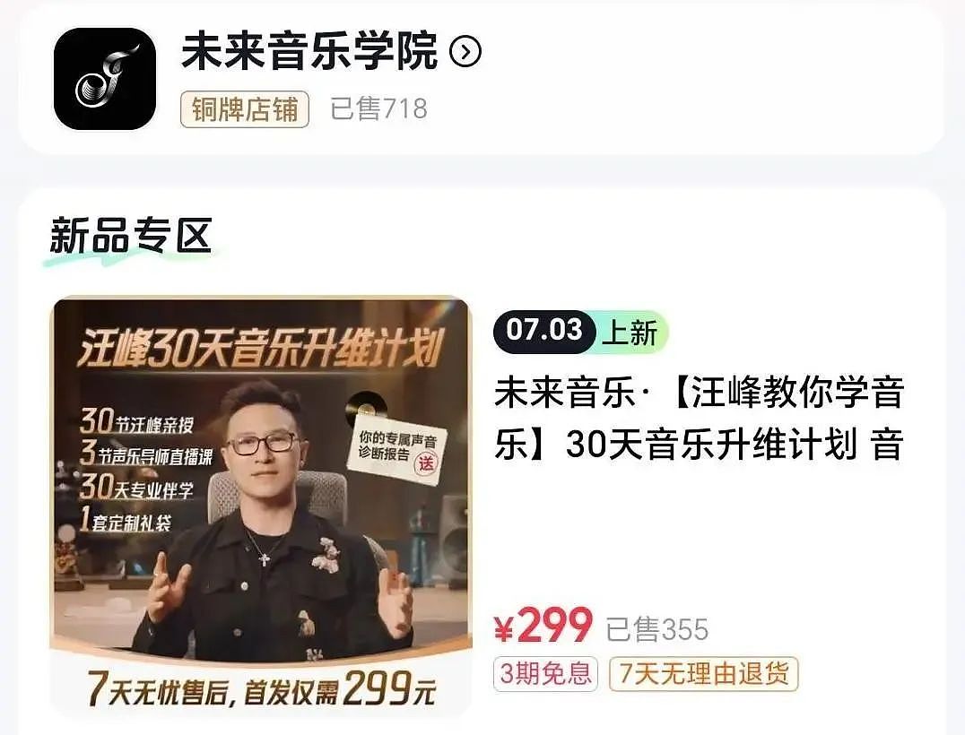 汪峰跨界卖课,299元音乐课售出718套被指销量惨淡(组图) - 4