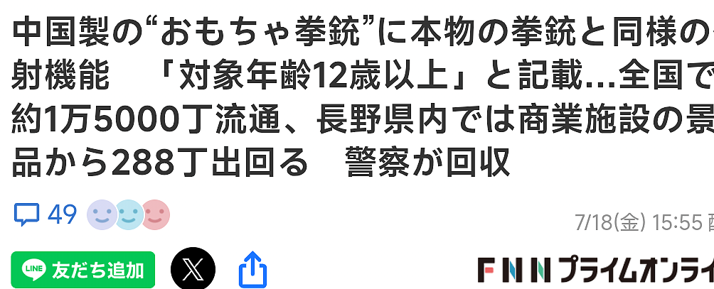 中国制玩具枪被日本警察指能打实弹, 1.6万把流入娃娃机,日网都看懵了(组图) - 1