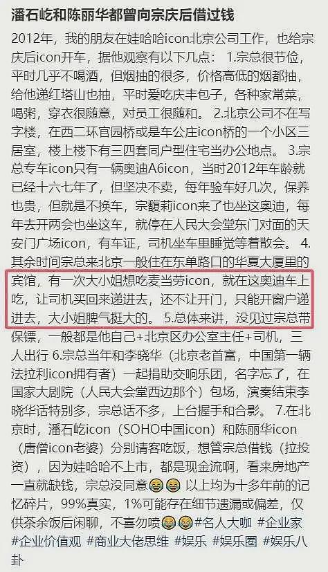 大瓜！宗庆后曾拒绝潘石屹借钱，曝宗馥莉隐婚生子，前夫牵扯大案（组图） - 4