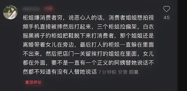 网传合肥香奈儿柜姐群殴顾客，只因拍了下商品，顾客女儿在一旁无助落泪（组图） - 7