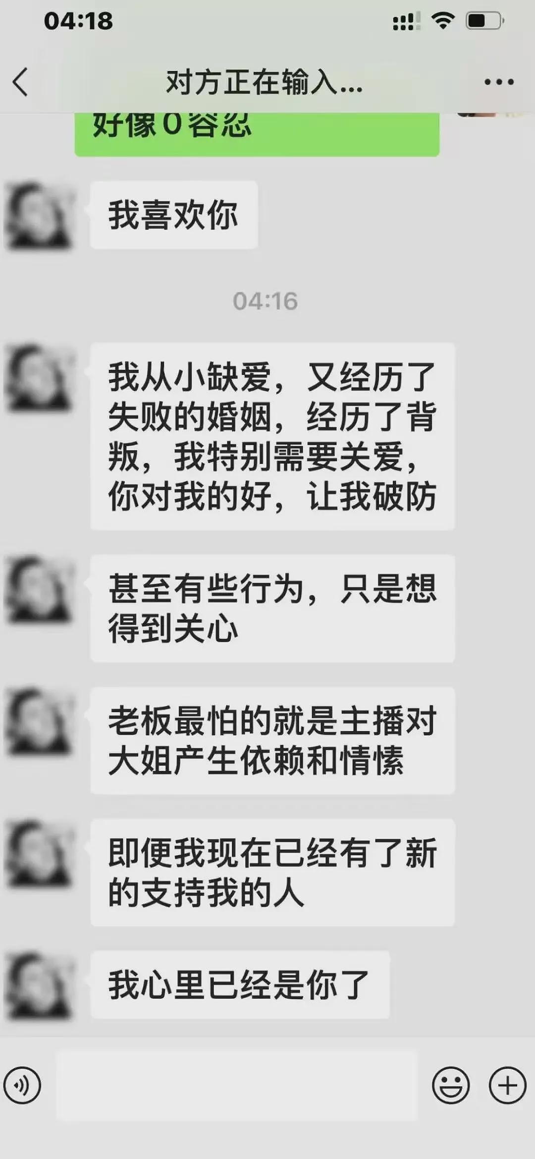 男主播出轨10多名女粉丝，有的为他离婚被骗43万，最惨的被他骗80万（组图） - 4