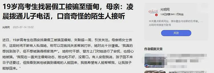 又一个王星！彭宇轩因年龄小被园区劝返？获救后拍同款视频太离谱（组图） - 4