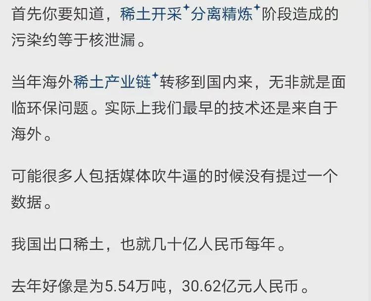 关于稀土这事,网友们发现了它的另一面内情(组图) - 1