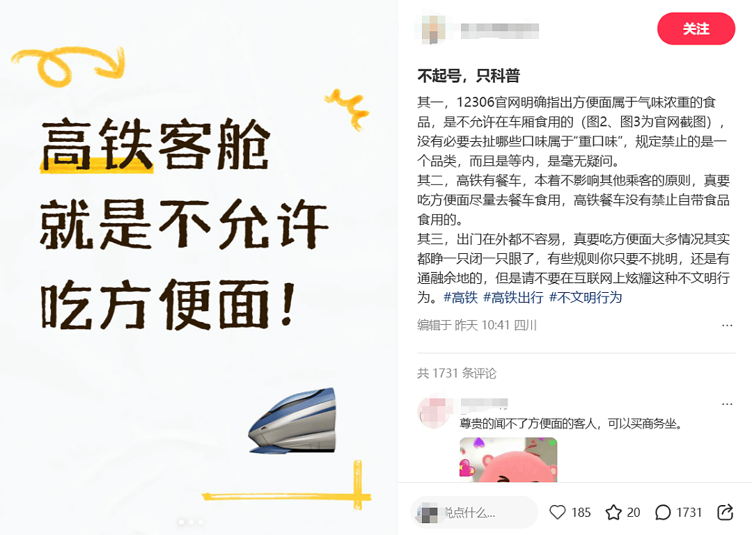 热搜第一！高铁不允许吃方便面？网友吵翻了（组图） - 1