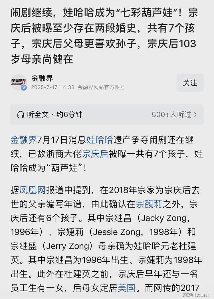 娃哈哈事件连锁反应!网传浙江富二代们追问父亲有没有私生子…(组图) - 16