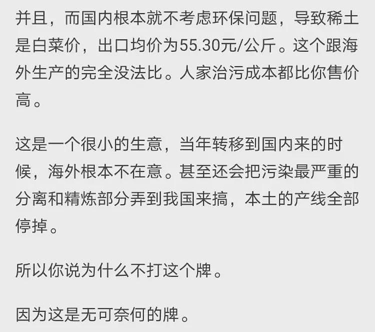 关于稀土这事,网友们发现了它的另一面内情(组图) - 2