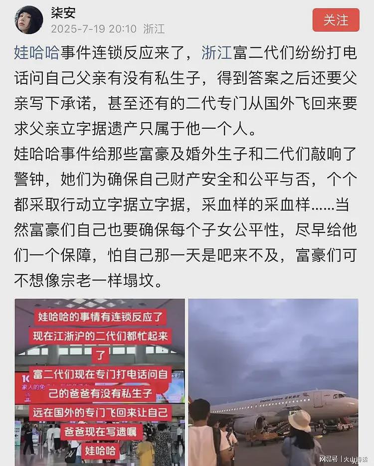 娃哈哈事件连锁反应!网传浙江富二代们追问父亲有没有私生子…(组图) - 1