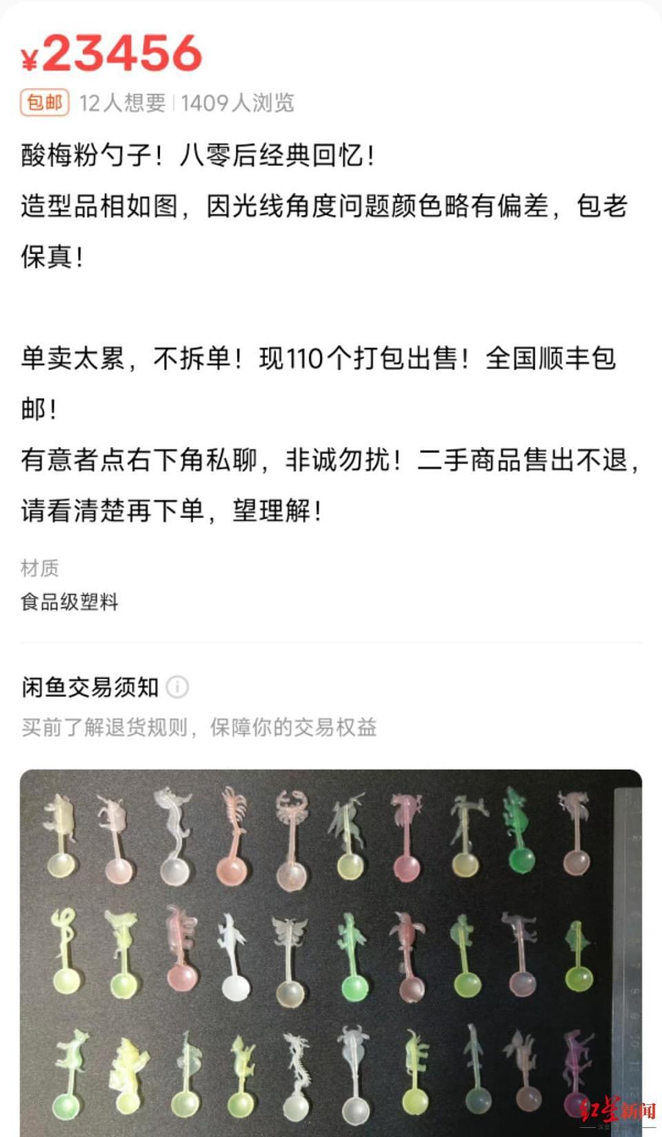 酸梅粉小勺身价大涨!龙形状最高达700元一个,二手平台110个打包价超2万元(组图) - 1
