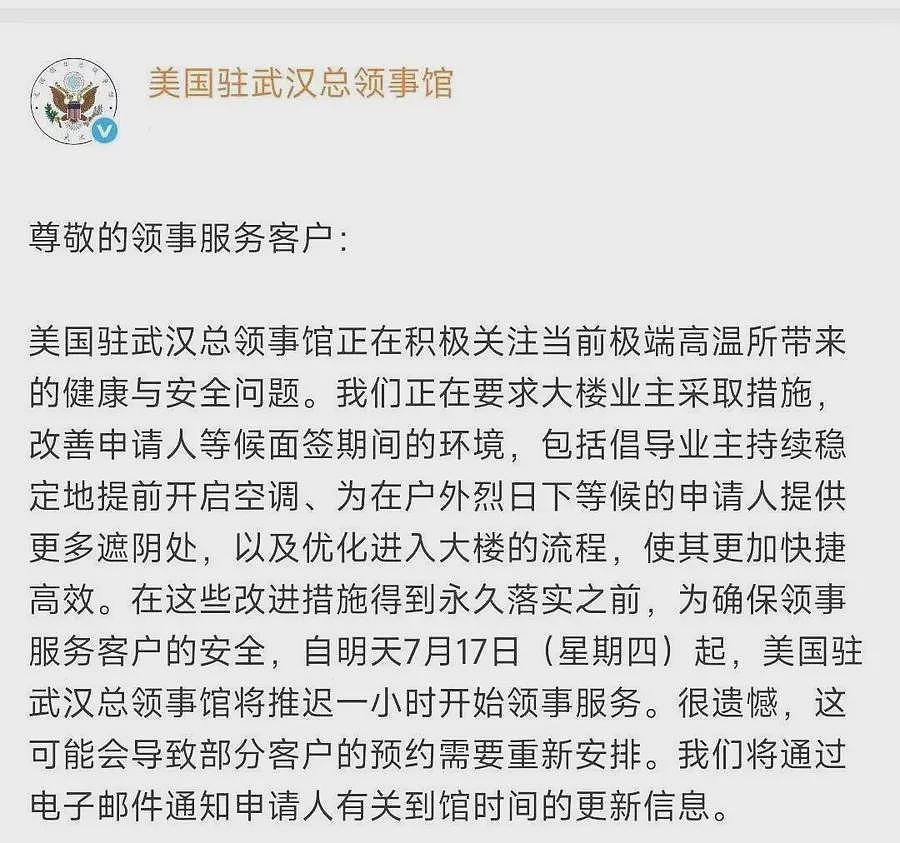 因为天太热，美驻武汉总领馆罕见暂停签证面谈预约（图） - 1