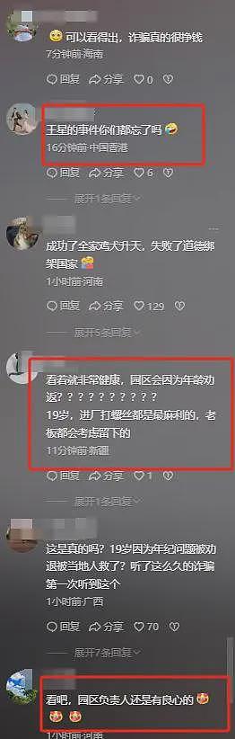 又一个王星！彭宇轩因年龄小被园区劝返？获救后拍同款视频太离谱（组图） - 18