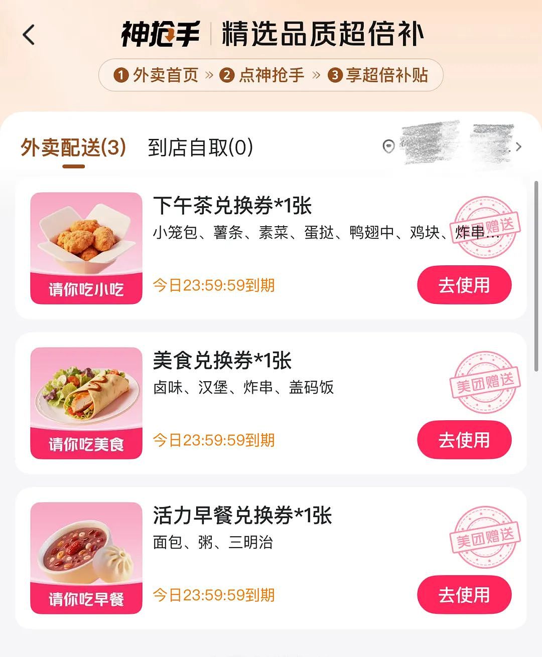 “0元购”消失了？实测第三个“超级星期六”：仍有通兑券，但真正“0元购”很难（组图） - 1