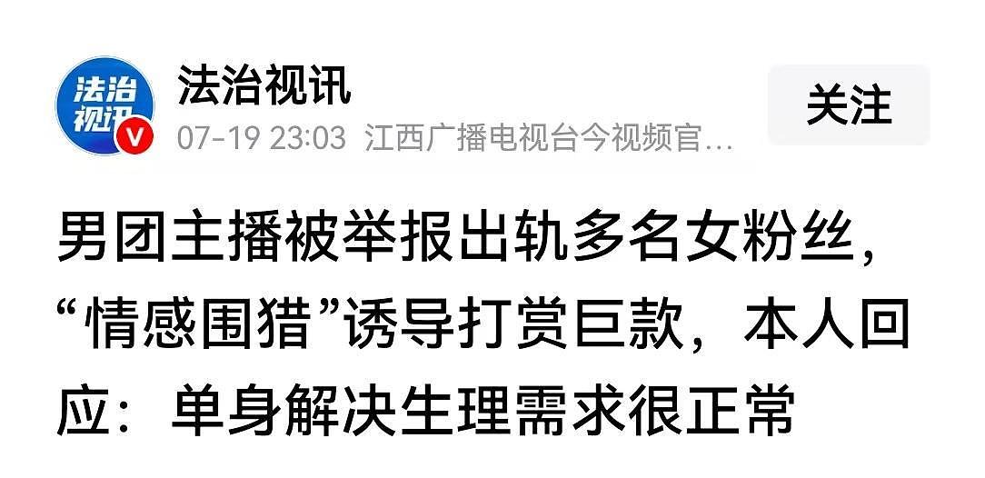 男主播出轨10多名女粉丝，有的为他离婚被骗43万，最惨的被他骗80万（组图） - 1