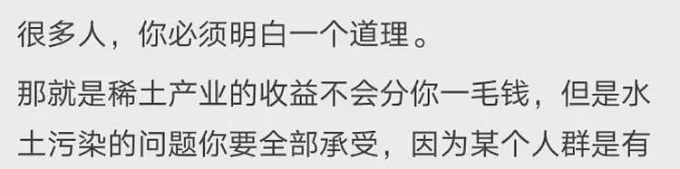 关于稀土这事,网友们发现了它的另一面内情(组图) - 11