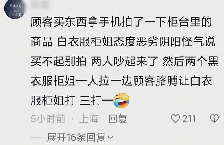 顾客遭香奈儿柜姐群殴后续，现场惨烈，知情人发声，原因不简单（视频/组图） - 6