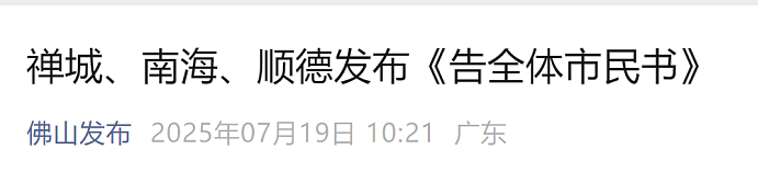 确诊1199例，感染风险上涨！广东三地发布“告全体市民书”（组图） - 1