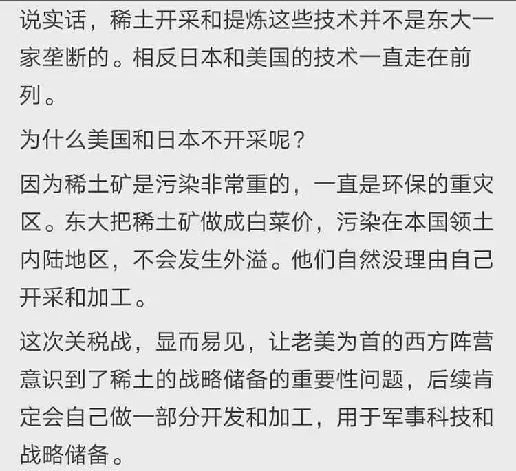 关于稀土这事,网友们发现了它的另一面内情(组图) - 8