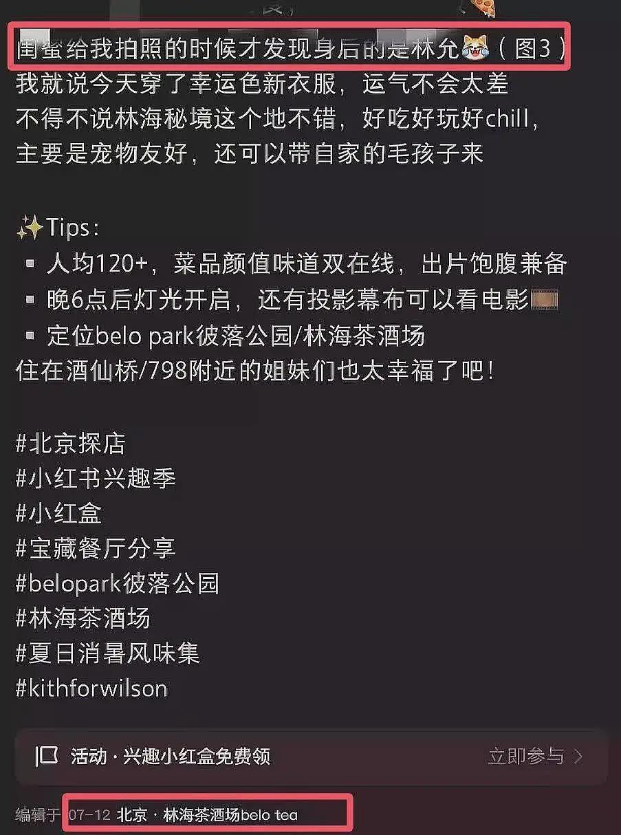 沈腾林允绯闻再添新料！两人前后现身偏僻公园，疑似孩子也去了（组图） - 10