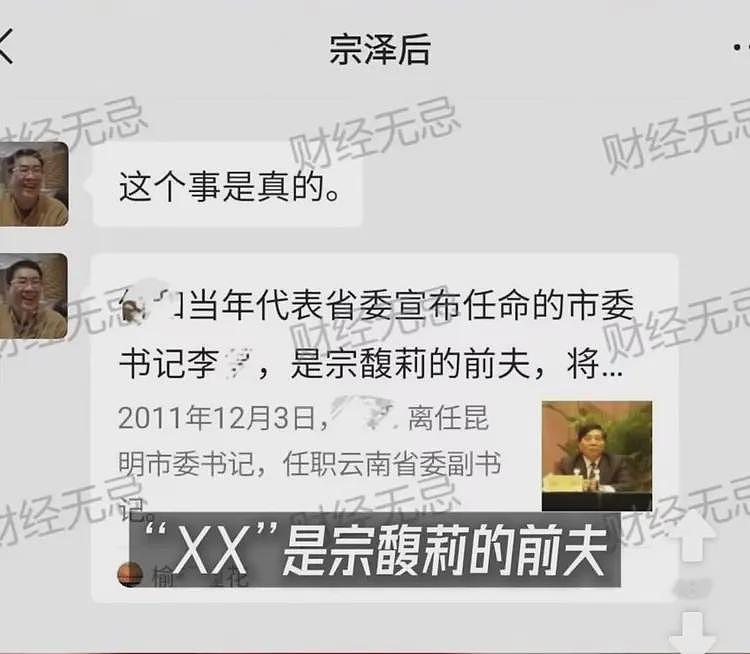 大瓜！宗庆后曾拒绝潘石屹借钱，曝宗馥莉隐婚生子，前夫牵扯大案（组图） - 13