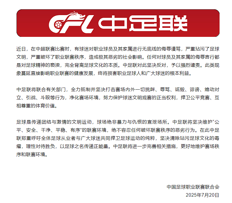 “傻X韦世豪”响彻场馆！球迷侮辱谩骂韦世豪及其家属，中足联深夜发声（视频/组图） - 1