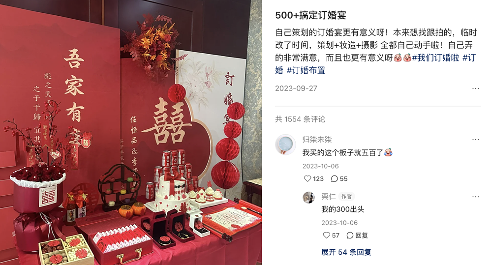 订婚仪式成了中国年轻人婚前的扫雷大战(组图) - 7