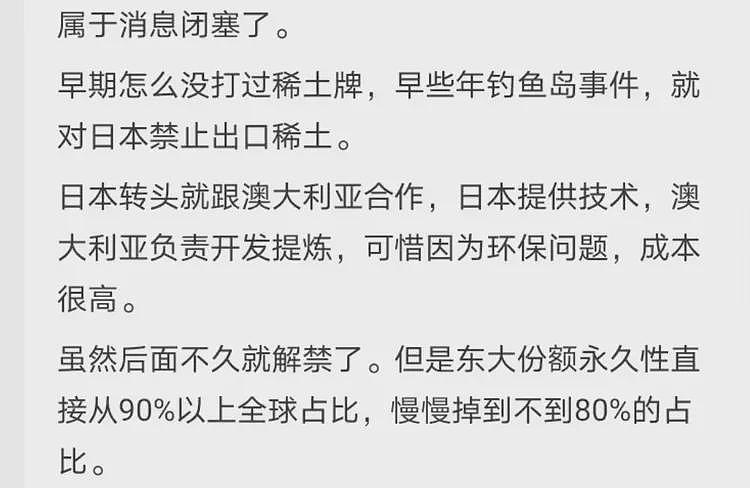 关于稀土这事,网友们发现了它的另一面内情(组图) - 7