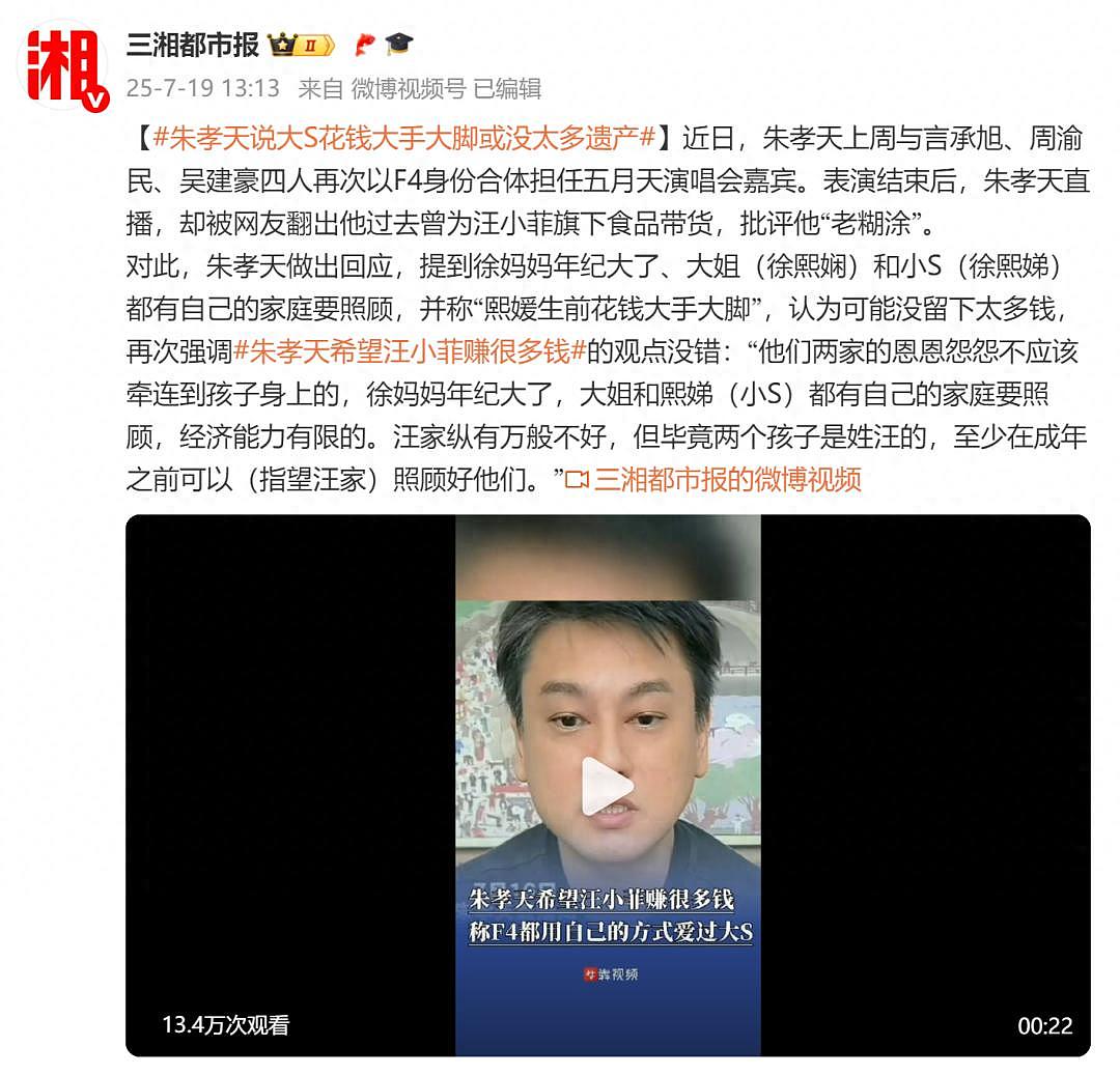 朱孝天称大S生前大手大脚，没留太多遗产（组图） - 1