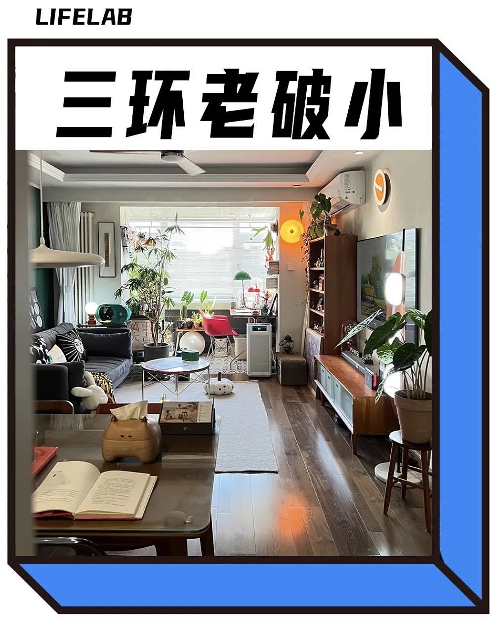 北漂买房的尽头,是三环老破小(组图) - 1