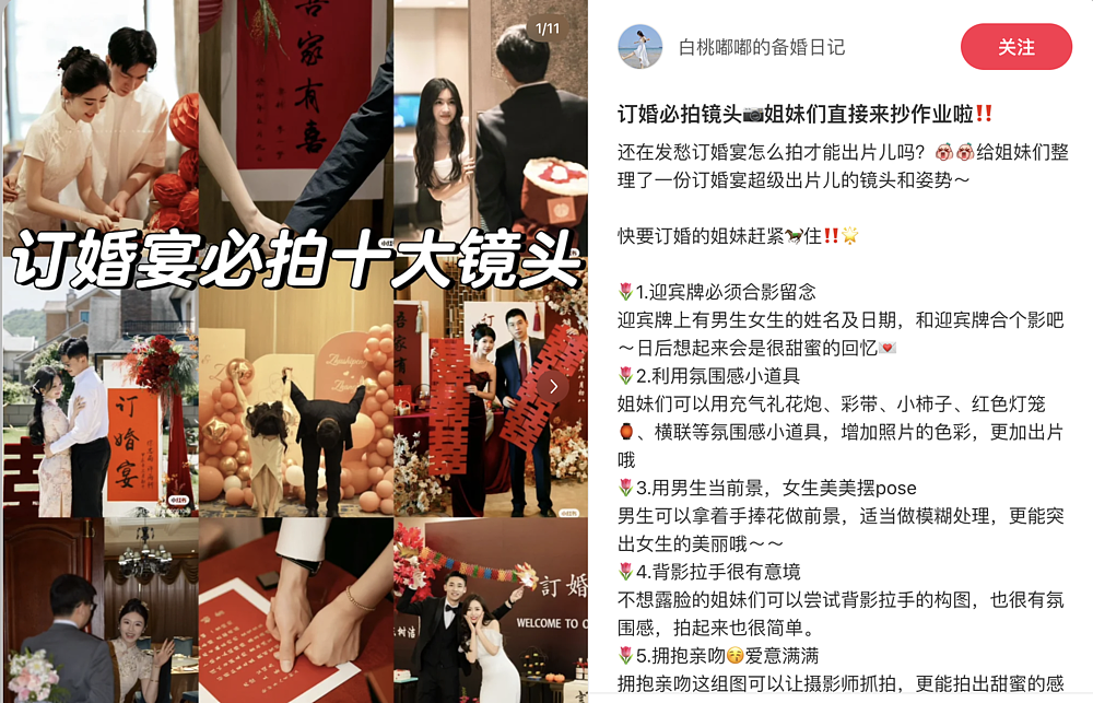 订婚仪式成了中国年轻人婚前的扫雷大战(组图) - 9