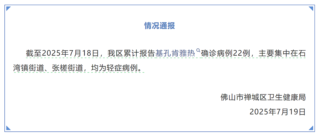 确诊1199例，感染风险上涨！广东三地发布“告全体市民书”（组图） - 3